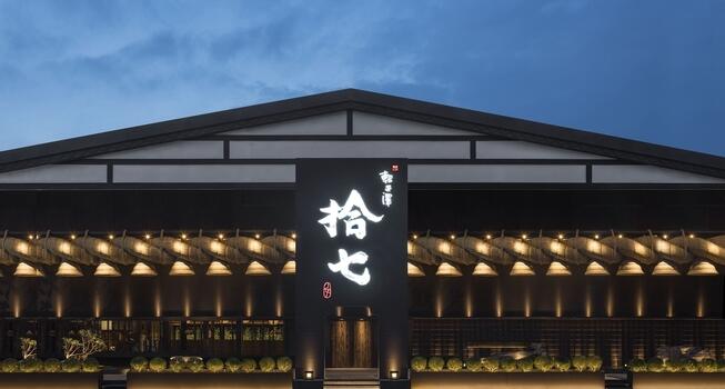 拾七石頭火鍋店门头设计