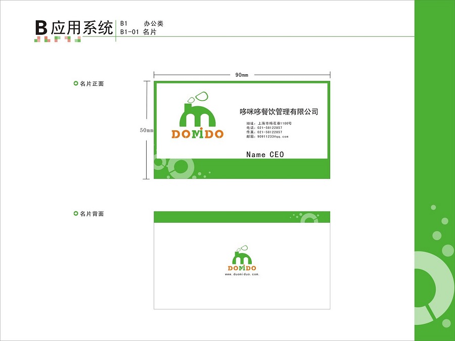 哆咪哆企业名片VI设计