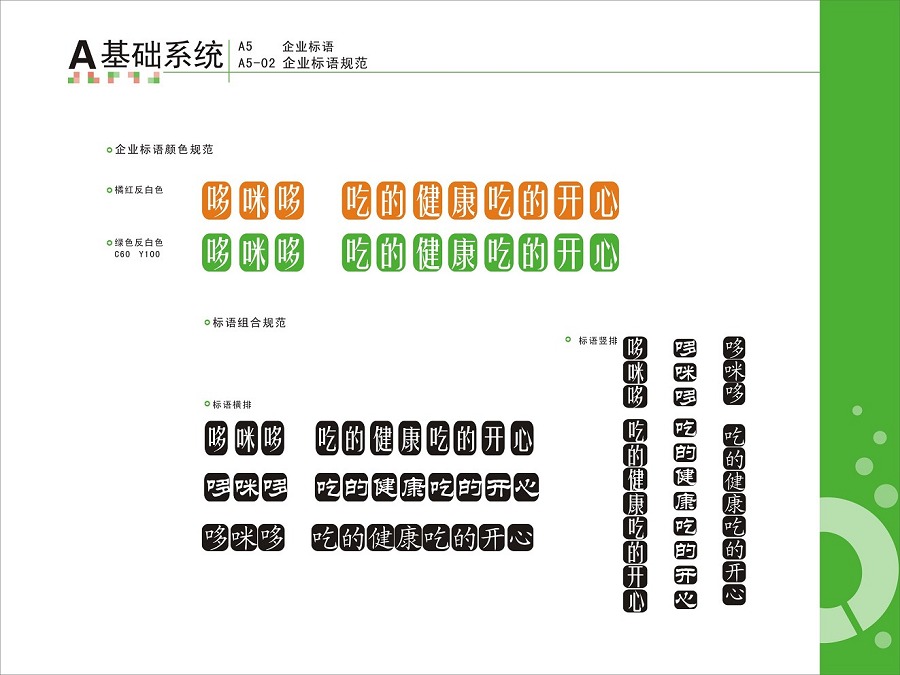 哆咪哆企业VI标语设计