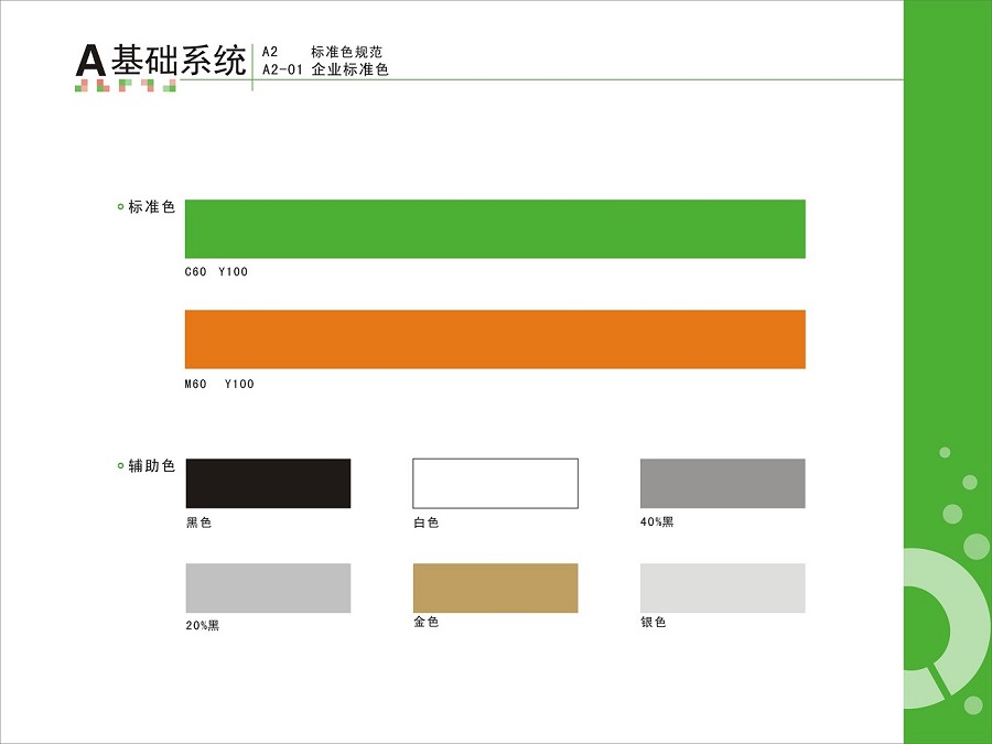 哆咪哆企业VI标准色