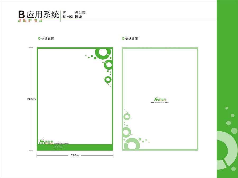 哆咪哆VI信纸设计