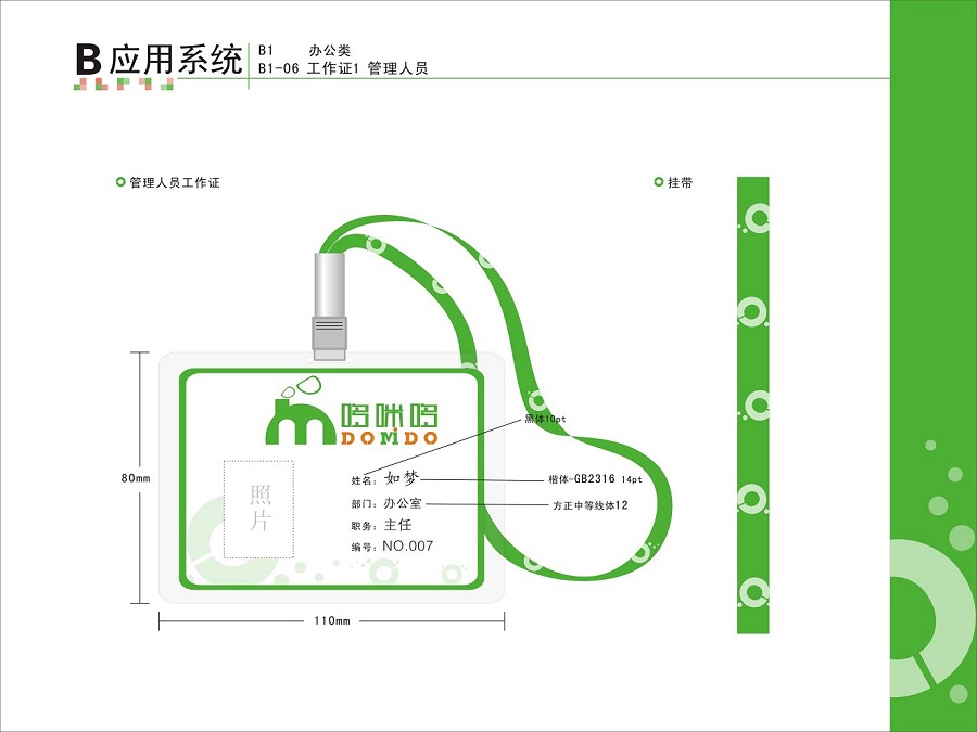 哆咪哆VI工作证设计