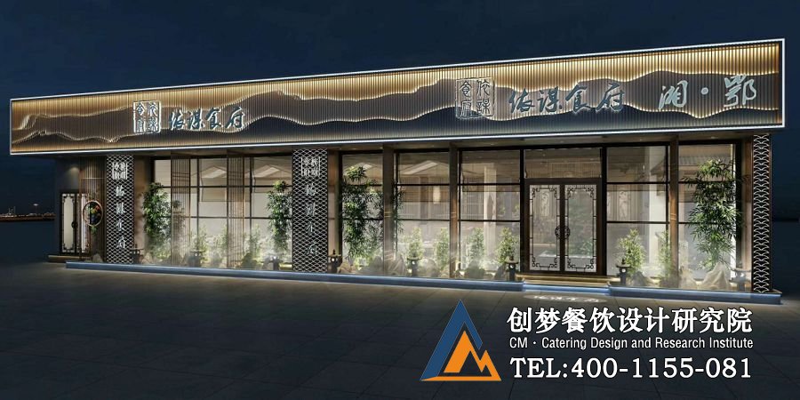 东莞依谋食府湘鄂菜馆门头设计