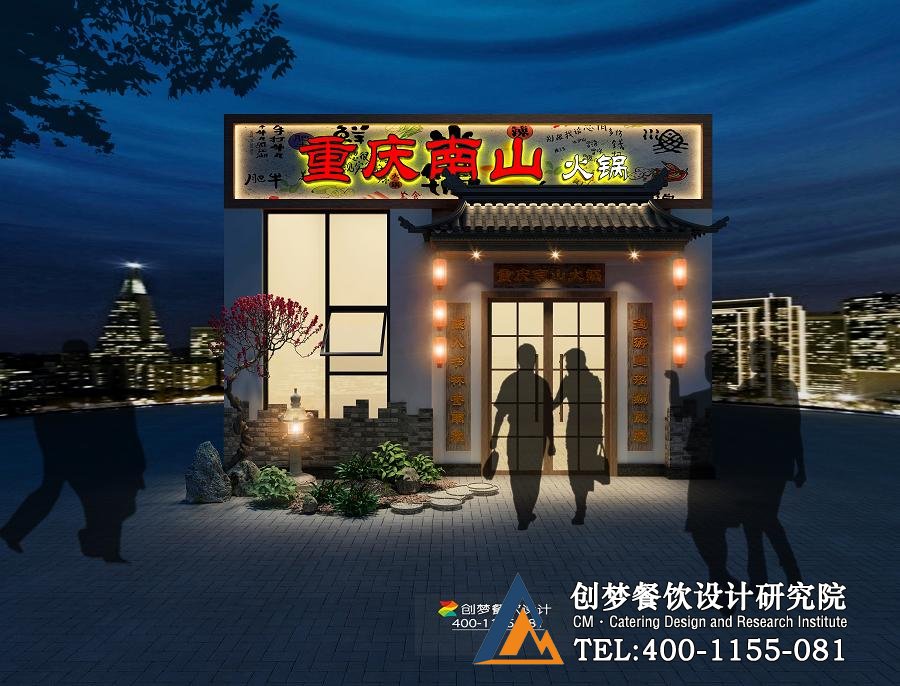 重庆南山火锅门头设计