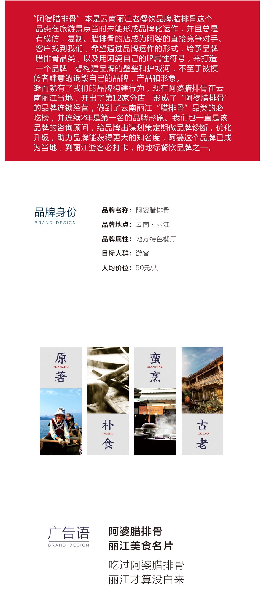 阿婆腊排骨品牌策划
